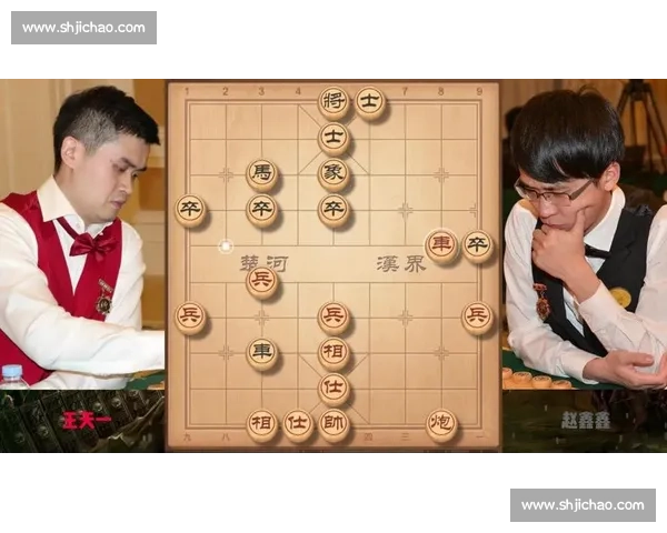 赵鑫鑫对决王天一巅峰棋局全程解析胜负关键时刻回顾精彩瞬间深度